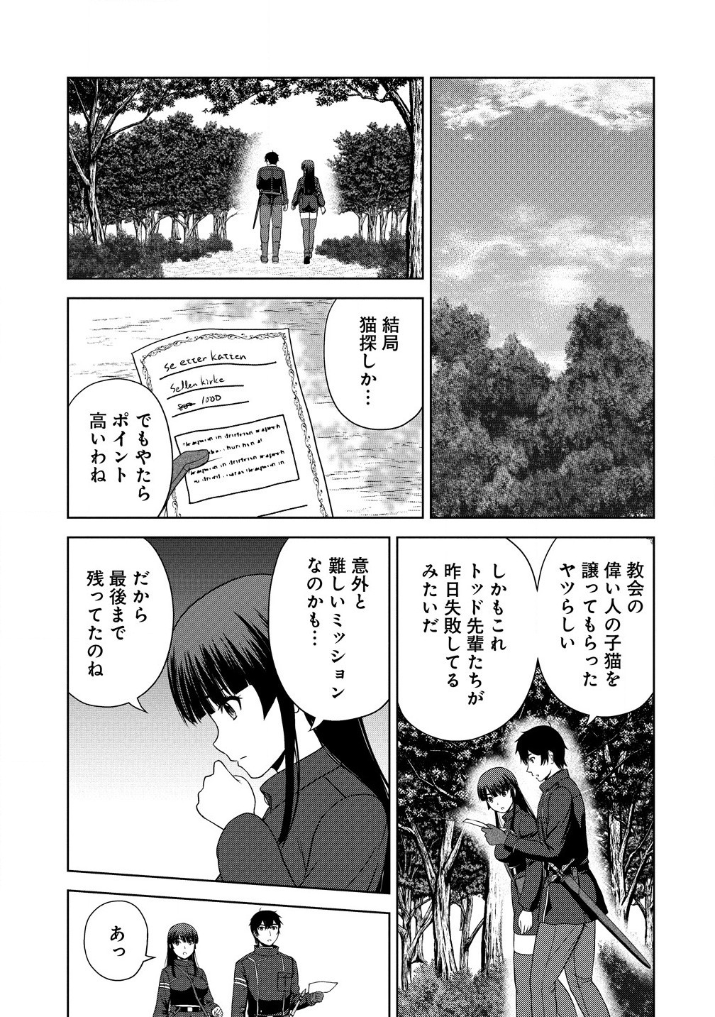 Sei Kishi desu ga, Takane no San Seijo no Dareka wo Yottaikioi de Daiteshimatta Ken ni tsuite - Chapter 5.1 - Page 13